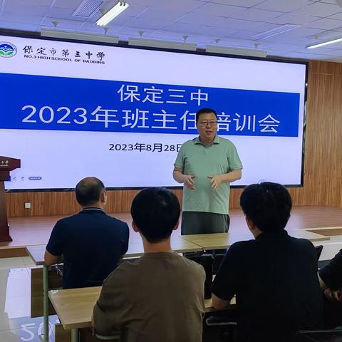 高一年级班主任培训会