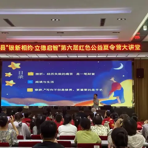 博兴县“银新相约·立德启智”第六届红色公益夏令营大讲堂——谈中小学生阅读与写作