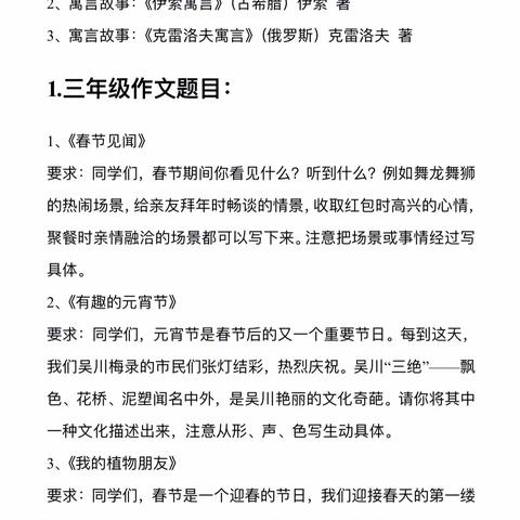 以知感悟  以读促写——海滨中心小学2023-2024年寒假阅读与写作活动