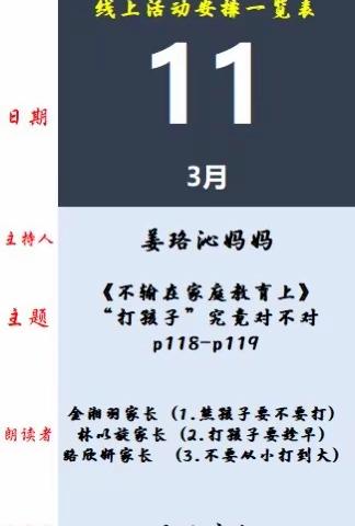 《不输家庭教育——打孩子究竟对不对》———吴塘实验学校一6班线上读书活动