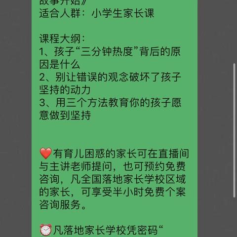 《教育孩子可以从讲家庭故事开始》——吴塘实验学校一6班线上直播