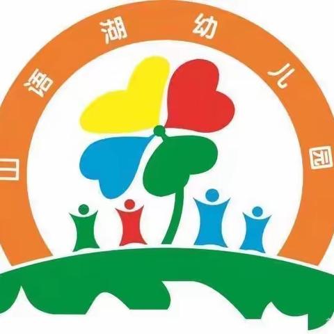 ——助力成长，共育幼儿——    安运司幼儿园世通山语湖分园春季家长会