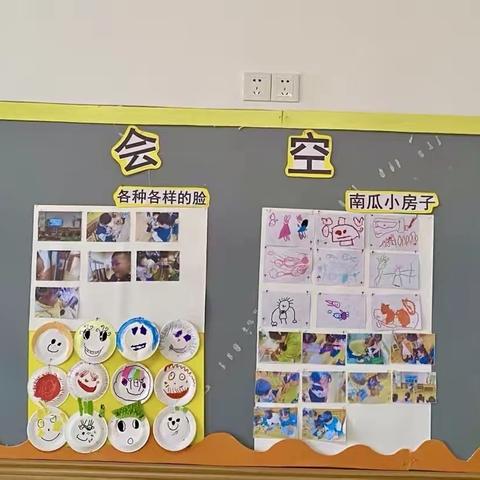 山语湖幼儿园小二班《社会空间》主题开展情况