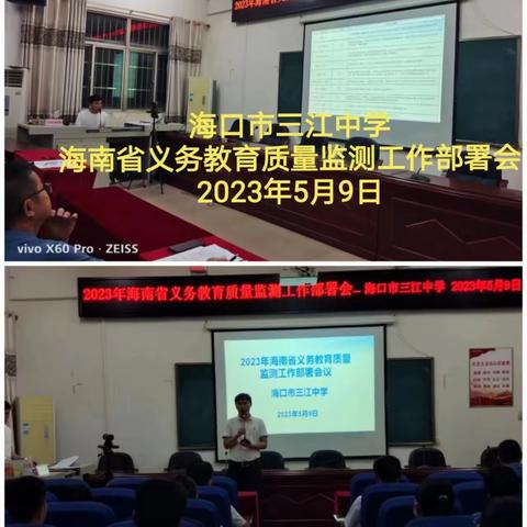 精心组织，精准监测，阻推教学——海口市三江中学2023年海南省义务教育质量监测圆满结束