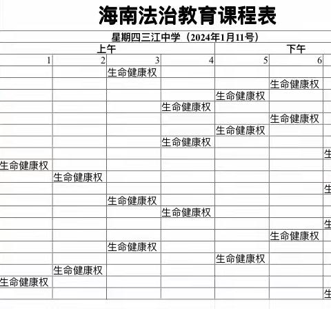 “护苗行动：预防欺凌，珍爱生命”——记海口市三江中学法治教育课堂