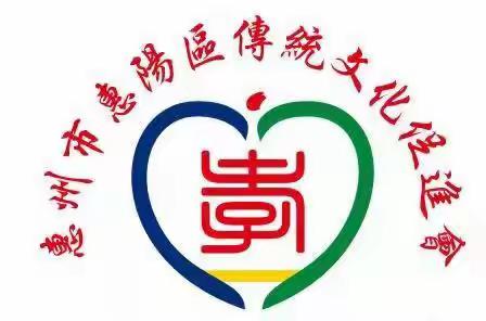 惠州市惠阳区传统文化促进会第五期了凡四训公益课