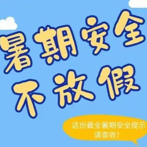 彭阳县第四小学2023年暑假致家长的一封信