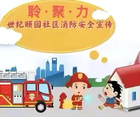 绷紧“安全弦” 筑牢“安全线”