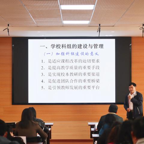 新强师工程--《加强科组校本教研，促进教师专业发展》专题讲座