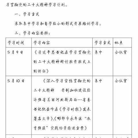 永年区第六实验学校学习党的二十大精神专题培训工作