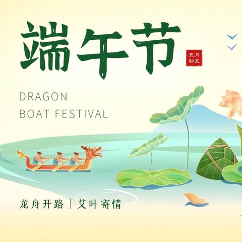 怀远县第三幼儿园教育集团端午节放假通知及温馨提示