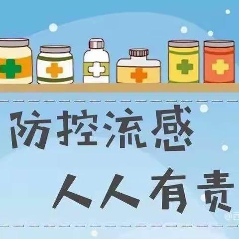 【有效防护 远离甲流感】——德江县伟才幼儿园甲流感病毒预防知识宣传