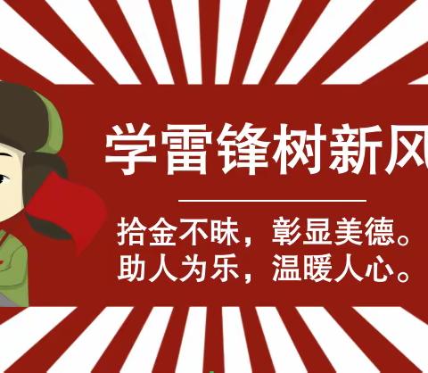 拾“机”不昧暖人心，助人为乐显真情——南堡一小南盐学校表彰拾金不昧学生