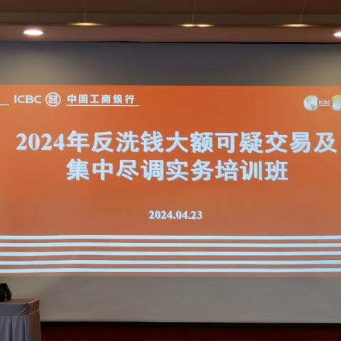 上海分行内控合规部开展反洗钱大额可疑交易及集中尽调实务培训班