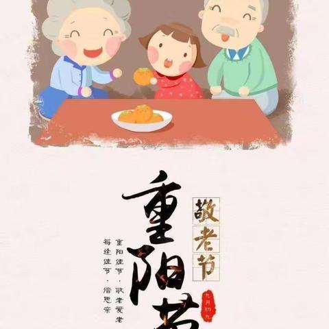 “传统重阳节，幼儿园绽放新光彩”——任店镇高营小学附属幼儿园重阳节主题活动