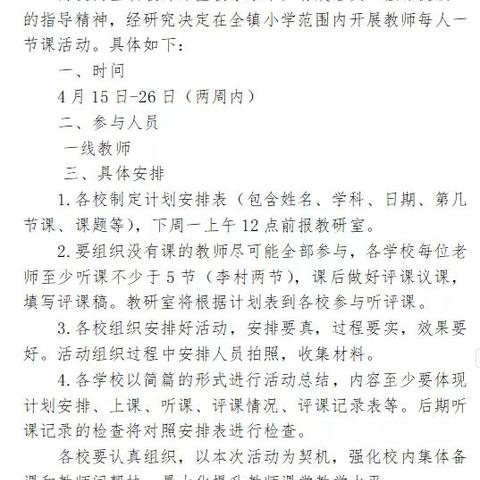 共享知识，共同成长----希望小学一人一节公开课纪实