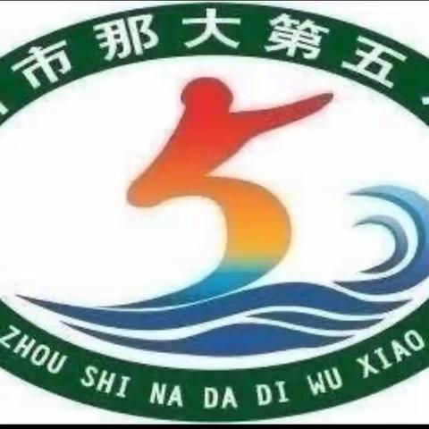 以“访”促成长❤️ 以“爱”暖心房——那大第五小学（二年级）2024年寒假“万名教师访万家”活动