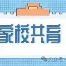 【一切为了孩子  做好护航使者】——2024年春季那大第五小学二年级家长会活动