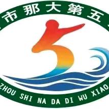 携手同心 呵护成长—— ﻿那大第五小学2024年秋季三年级家长会