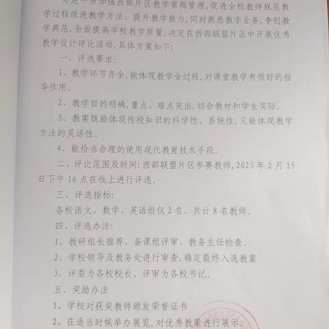 妙笔耕耘提质量 精雕细琢促教学——愉群翁回族乡开展优秀教学设计活动