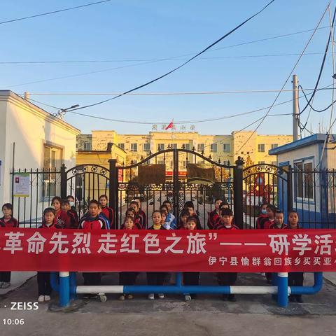 伊宁县愉群翁回族乡买买亚小学“忆革命先烈    走红色之旅”研学旅行活动