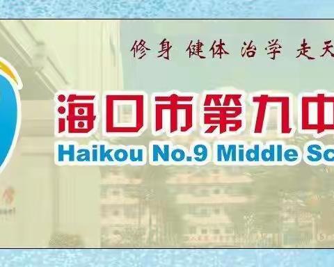 厉兵秣马迎中考,枕戈待旦再前行——2024年海口九中初三年级体育期末考试纪实