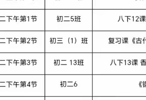 以赛促学，以学促教——海口九中教育集团2024年青年教师赛课活动历史科组赛事纪实