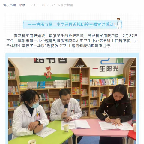 七彩童年   “睛”彩“视”界  ——博乐市第一小学开展全国第6个近视防控宣传教育月活动