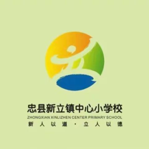 新立小学心理健康教育知识宣传手册