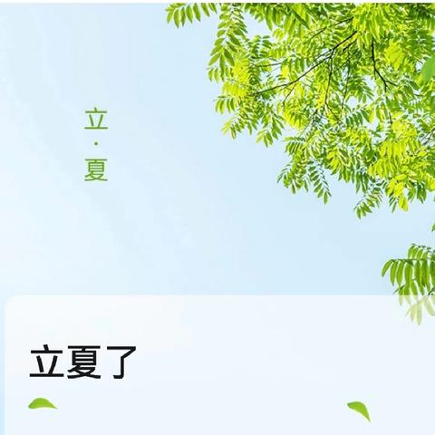 寻味立夏·传承节气文化——光泽县实验幼儿园立夏节气系列活动