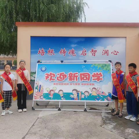 秋季灿烂开学忙 乘风破浪征帆扬——河顺镇西曲阳学区2023年秋季学期开学啦