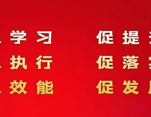 【“三抓三促”活动进行时】张家川县第四幼儿园第八周园务周报