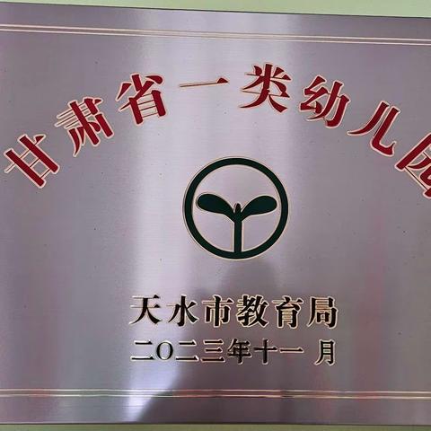 张家川县第四幼儿园招生简章