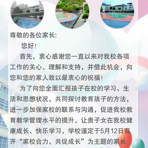 家校共育，静待花开—灵溪三小二（5）班家长会