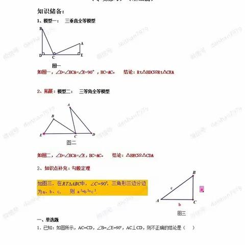 一线三等角专题训练