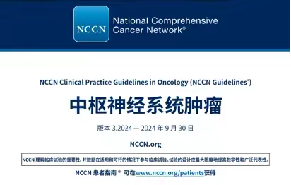 南阳市中心医院神经外科（神经肿瘤与颅底病区）-胶质瘤科普五