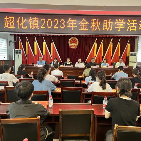 超化镇开展2023年金秋助学活动