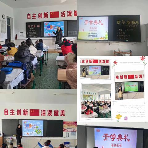 传承红色基因 共育时代新人——东方红小学北校区开学典礼暨第一周升旗仪式