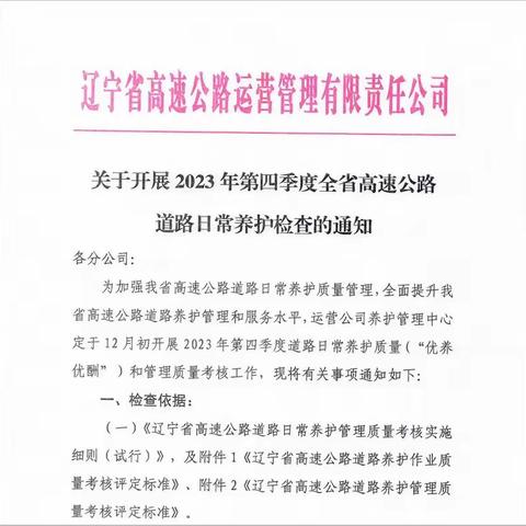 运营公司养护管理中心第一检查组对鞍山分公司开展第四季度道路日常养护检查