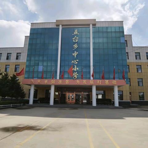 基于教学目标的“教学评一致性”共探育人新路径 德惠市第二实验小学教育集团教研活动圆满落幕