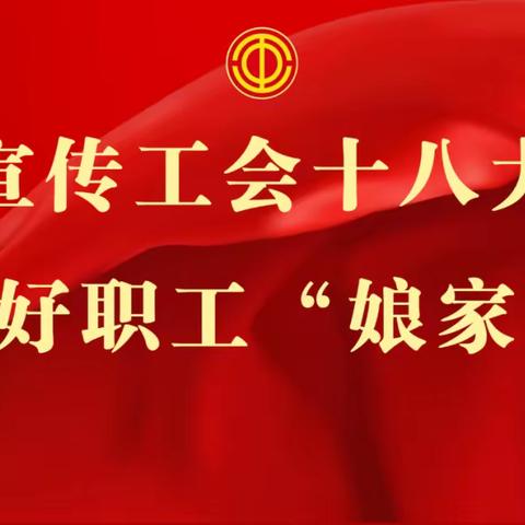 弘扬宪法精神、扎实推进工会工作法治化