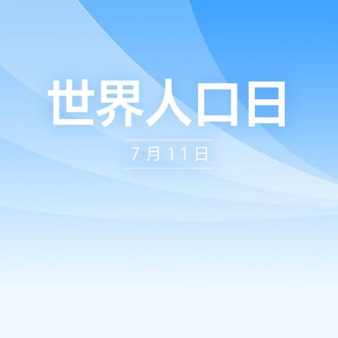 促进性别平等 构建和谐社会