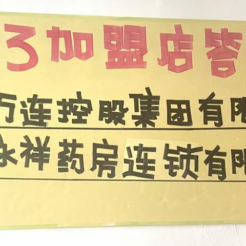 深圳永祥 | 医保法规培训暨2023加盟店交流会