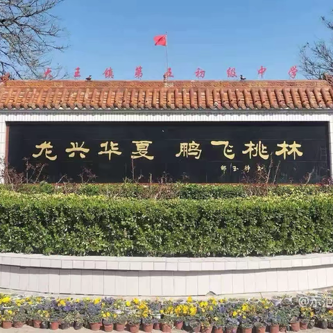 师生同考展风采，教学相长共进步 ‍———大王五中开展师生同考活动