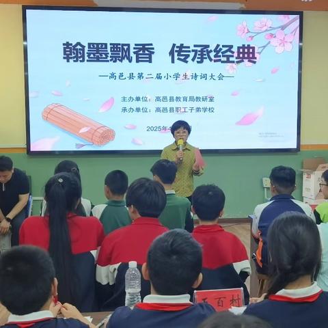 翰墨飘香 传承经典——高邑县第二届小学生诗词大会活动掠影