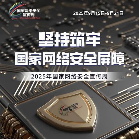 网络安全为人民 网络安全靠人民||高邑县职工子弟学校网络安全宣传周活动纪实