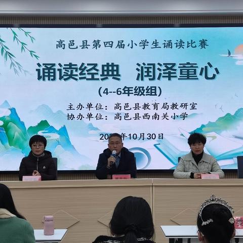 诵读经典 润泽童心——高邑县第四届小学生诵读比赛活动