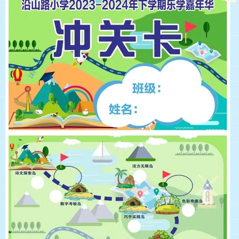 乐学嘉年华  一起“趣”成长——海拉尔区沿山路小学低年级乐考