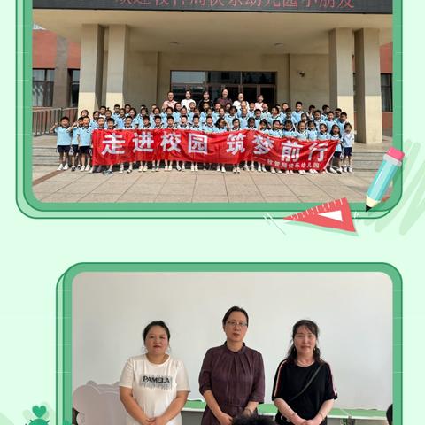 幼小始于心，衔接始于行——牧管局快乐幼儿园小朋友参观沿山路小学