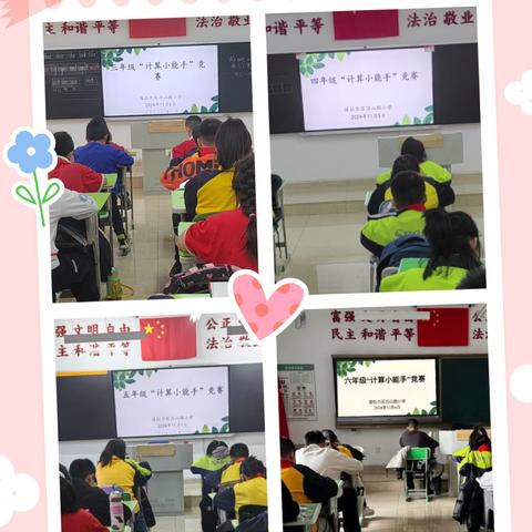 单项竞赛展风采  以赛促学共成长——海拉尔区沿山路小学单项竞赛活动